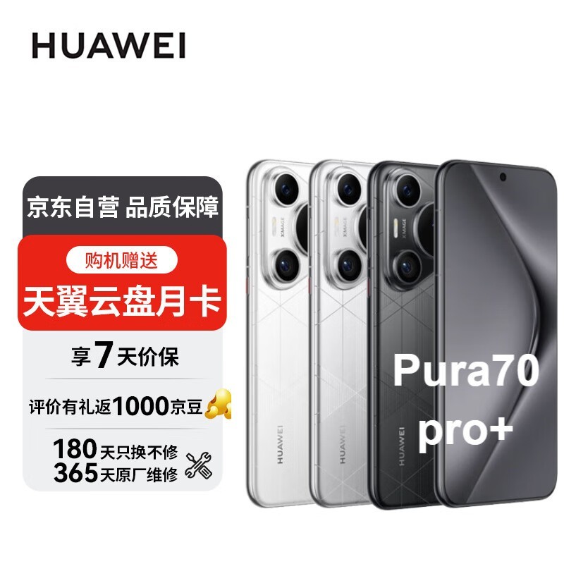 Huawei mobile phone is really cheap! Pura 70 Pro+ starts at 6227 yuan.