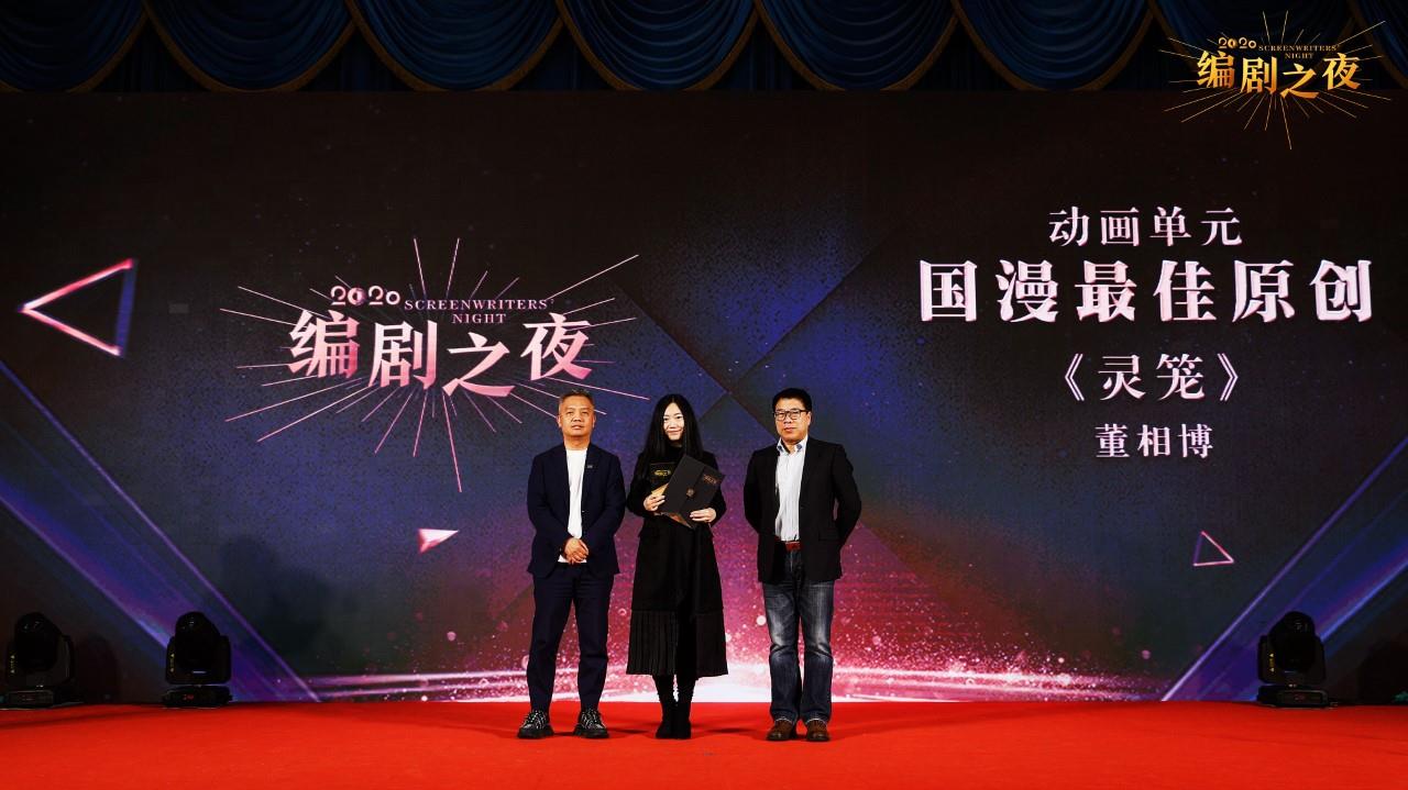 The 2020 Screenwriters' Night honored 13 film and television works, and Wang Tie won the honor of best adaptation for "Celebrating More Years"