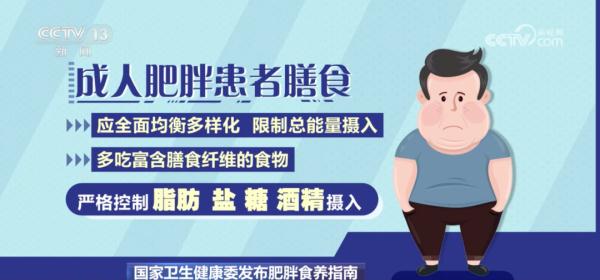 Eating like this can lose weight! The National Health and Health Commission issued a document to teach you by hand →
